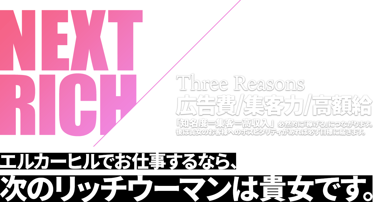 NEXT RICH