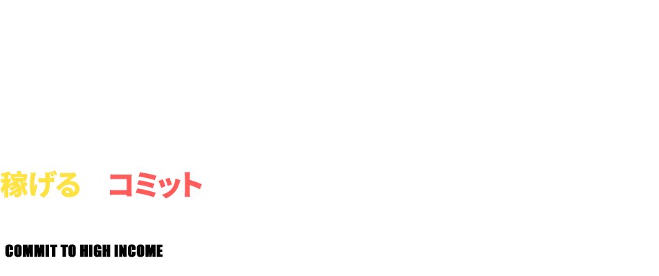 エルカーヒル高収入求人(アルバイト)