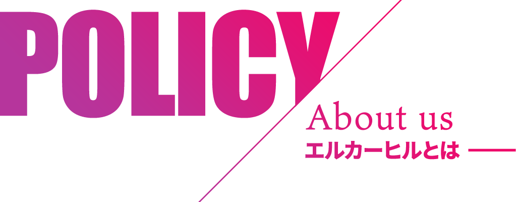当店の方針